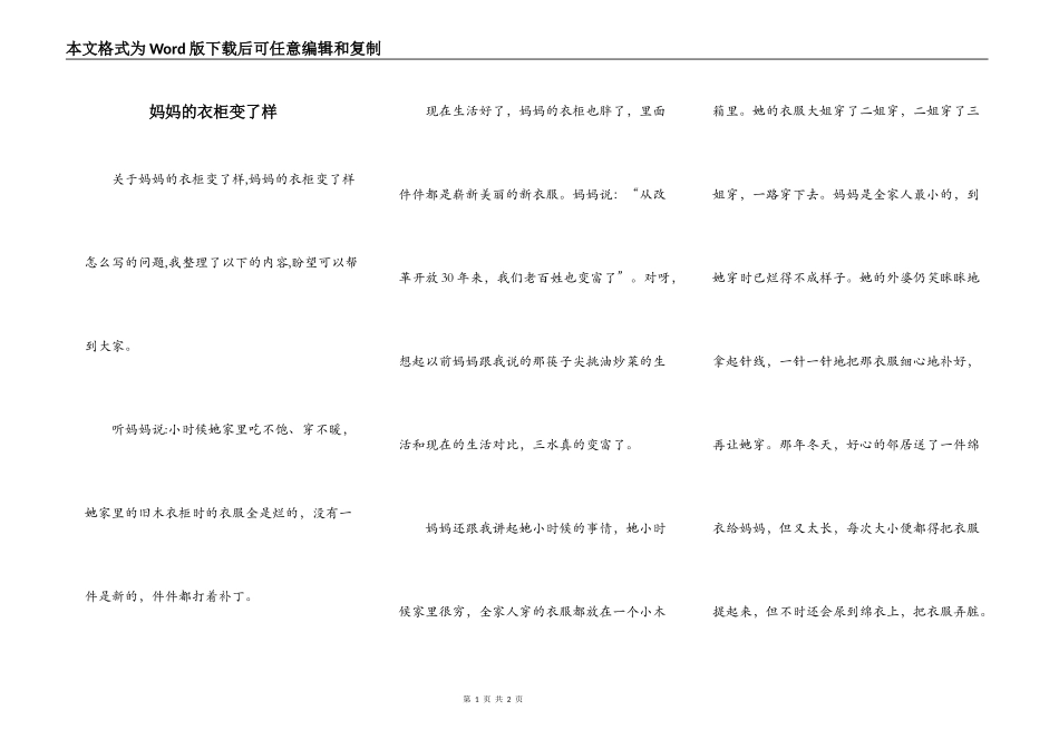 妈妈的衣柜变了样_第1页