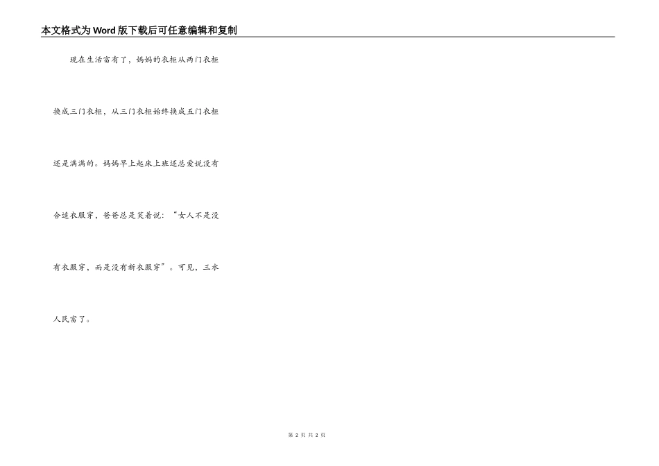 妈妈的衣柜变了样_第2页