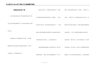妈妈的衣柜变了样