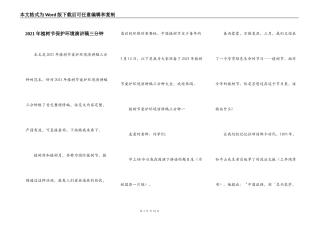2021年植树节保护环境演讲稿三分钟