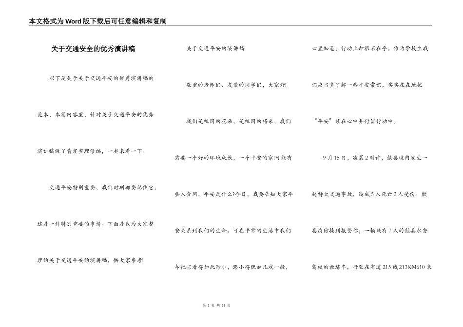 关于交通安全的优秀演讲稿_第1页