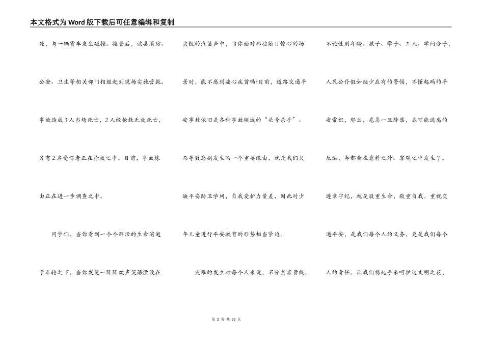 关于交通安全的优秀演讲稿_第2页