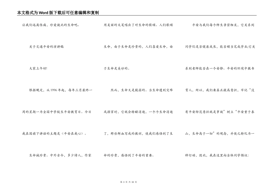 关于交通安全的优秀演讲稿_第3页