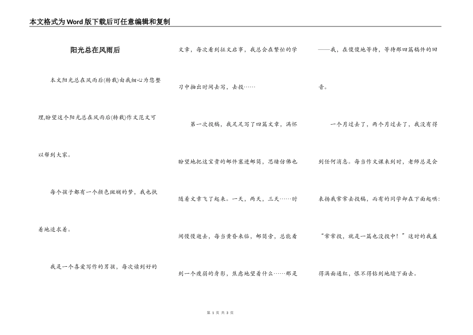 阳光总在风雨后_第1页