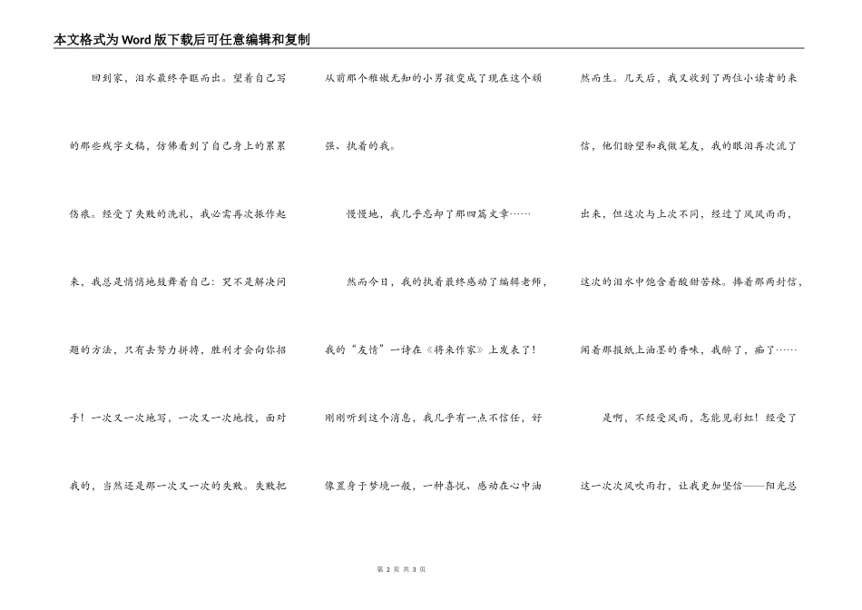 阳光总在风雨后_第2页