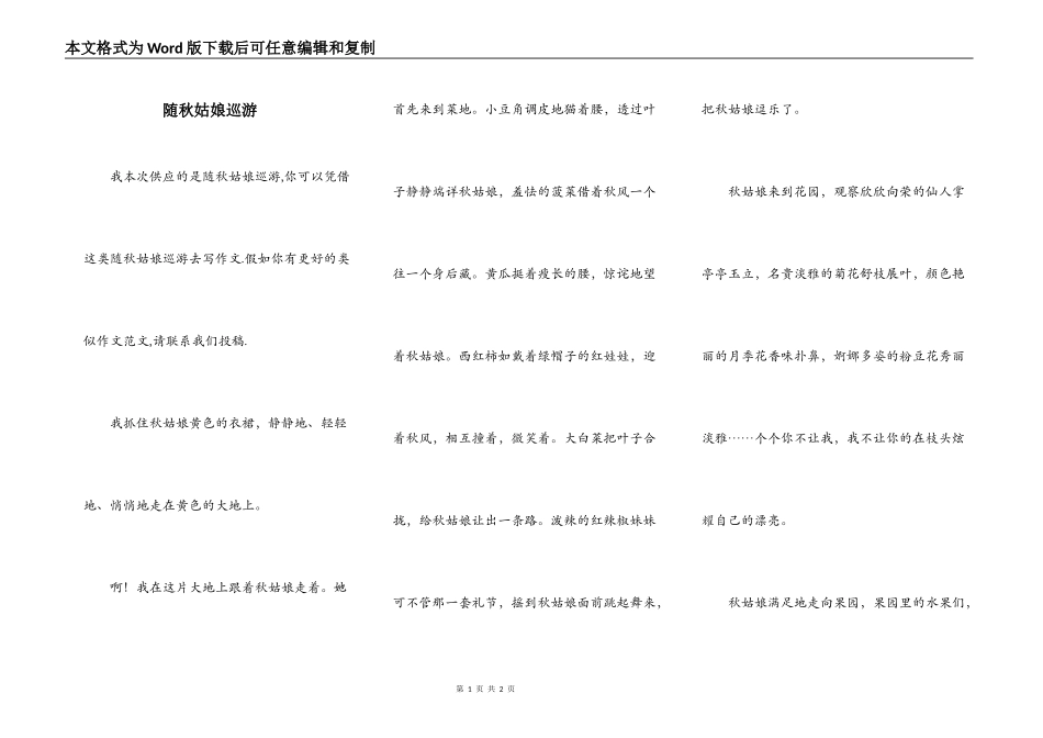 随秋姑娘巡游_第1页