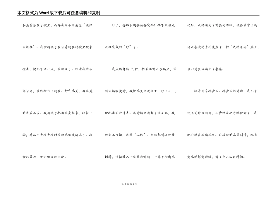 为妈妈做的一件事_第2页