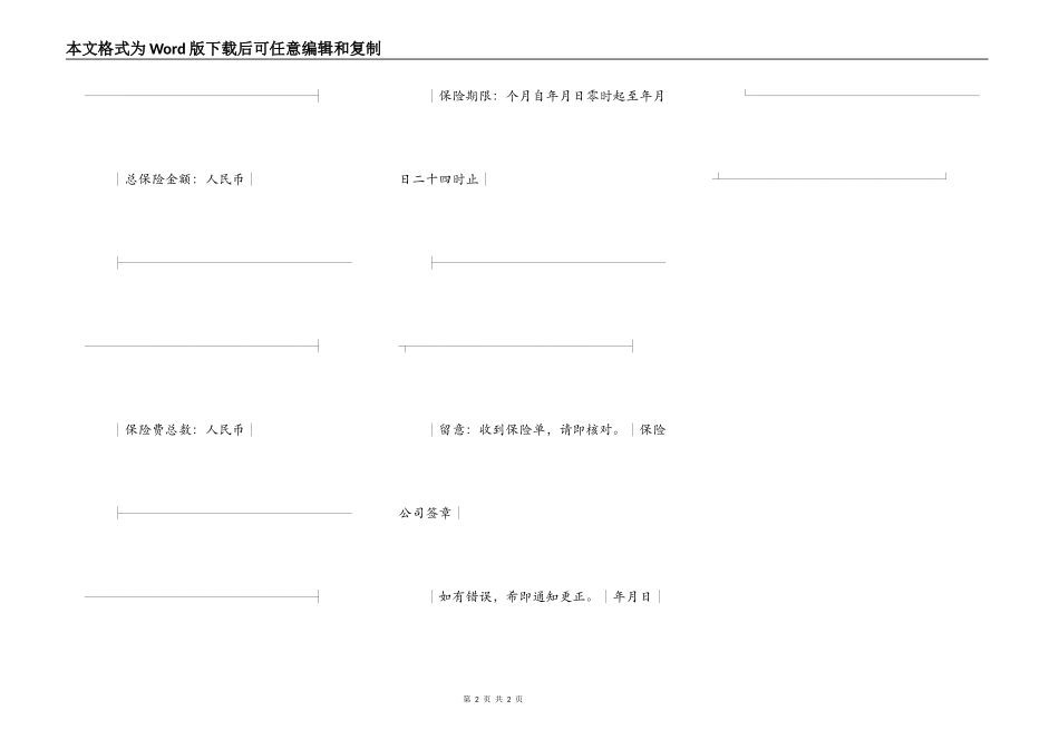 保险公司船舶保险单_第2页