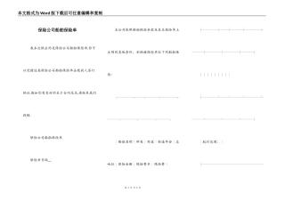 保险公司船舶保险单