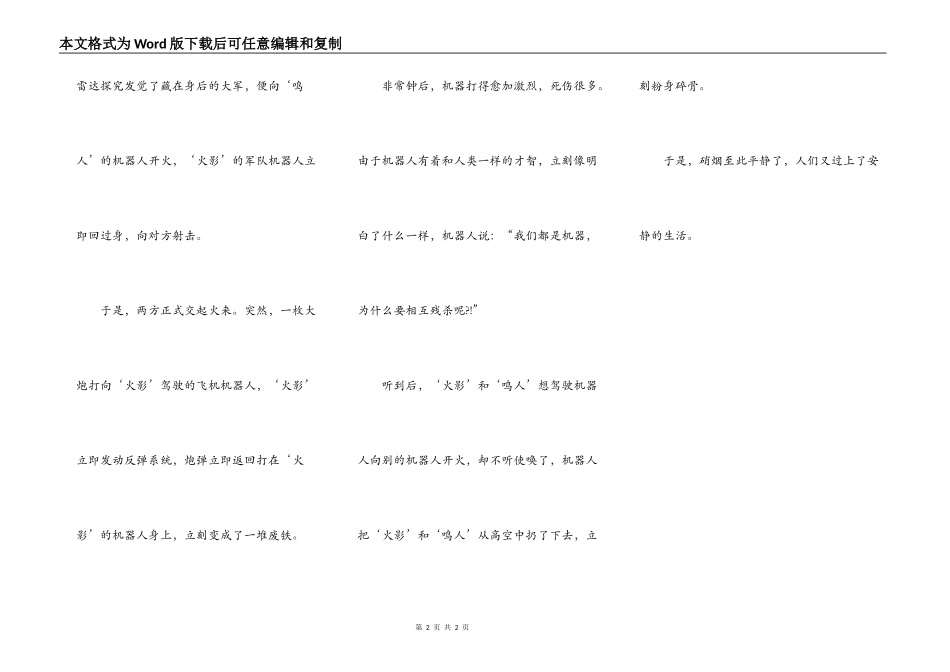 机器人混战记_第2页