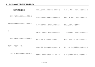 松平智勇擒猛虎记