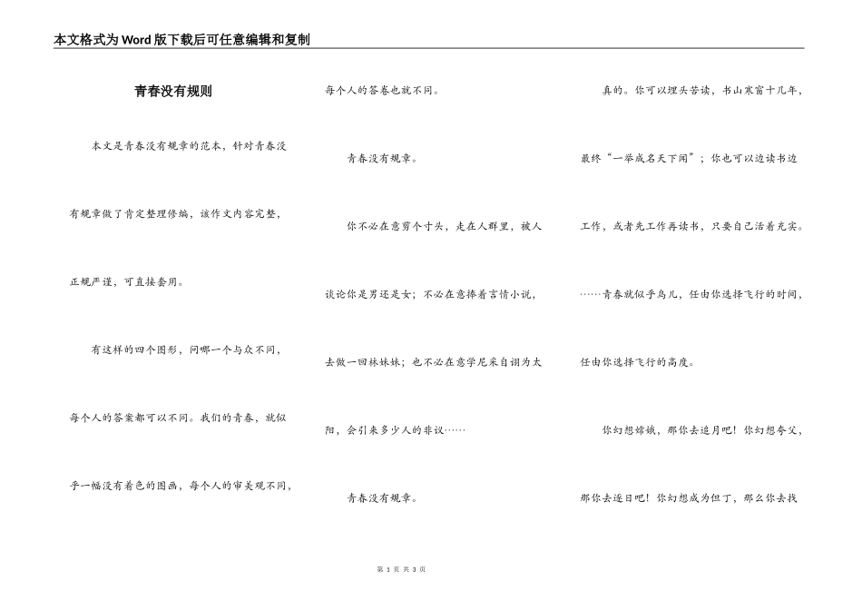 青春没有规则_第1页