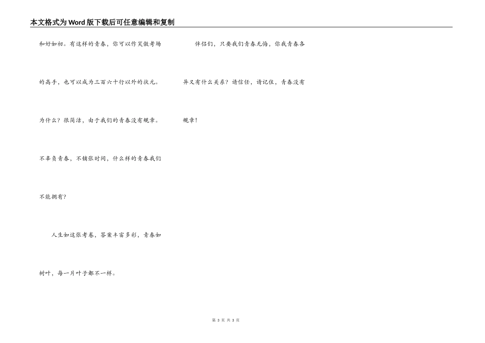 青春没有规则_第3页