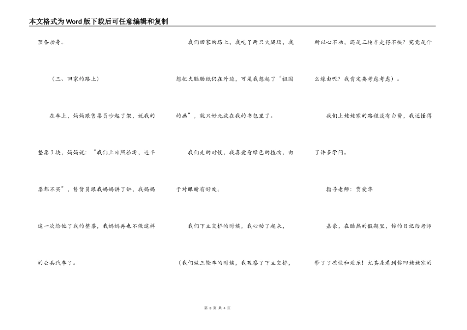 日记上姥姥家_第3页