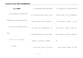 日记上姥姥家