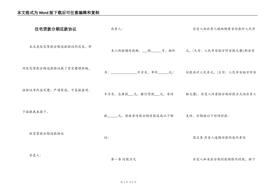 住宅贷款分期还款协议_第1页