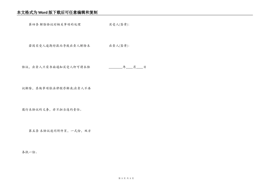 住宅贷款分期还款协议_第3页