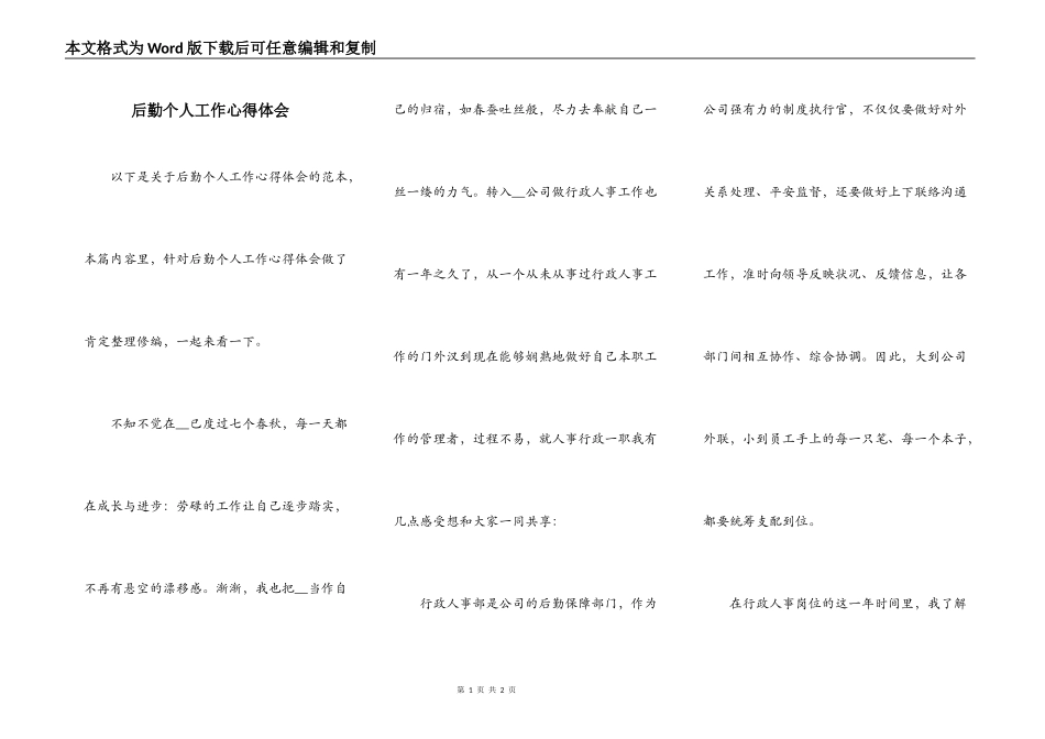 后勤个人工作心得体会_第1页