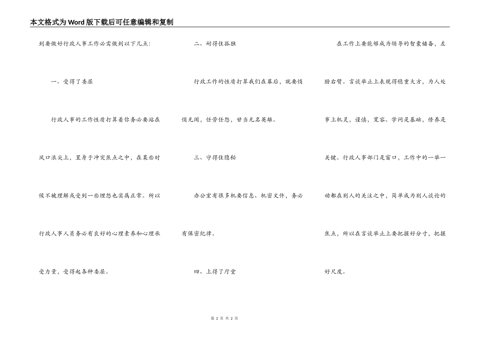 后勤个人工作心得体会_第2页