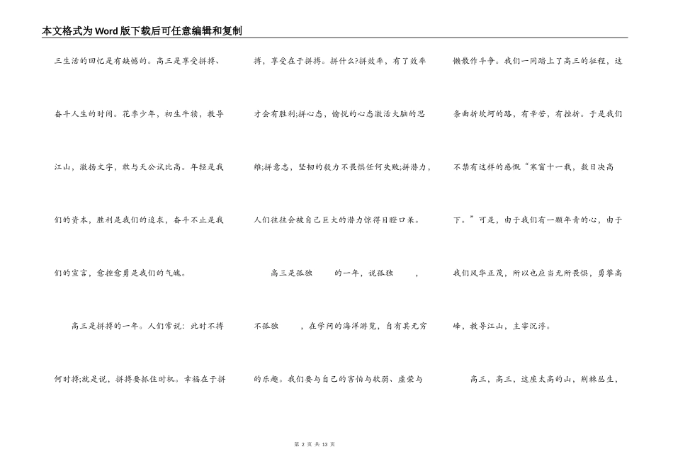 高三冲刺高考演讲稿2021_第2页