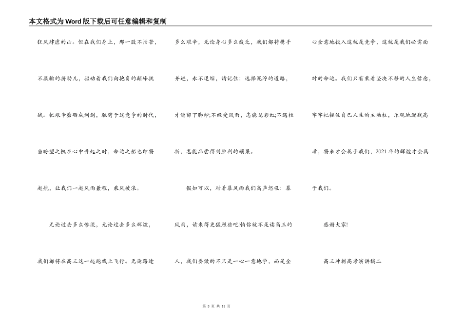 高三冲刺高考演讲稿2021_第3页