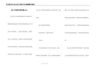 高三冲刺高考演讲稿2021