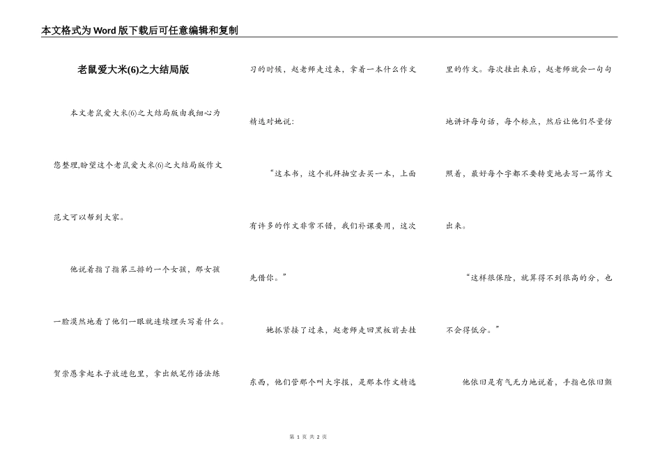 老鼠爱大米(6)之大结局版_第1页