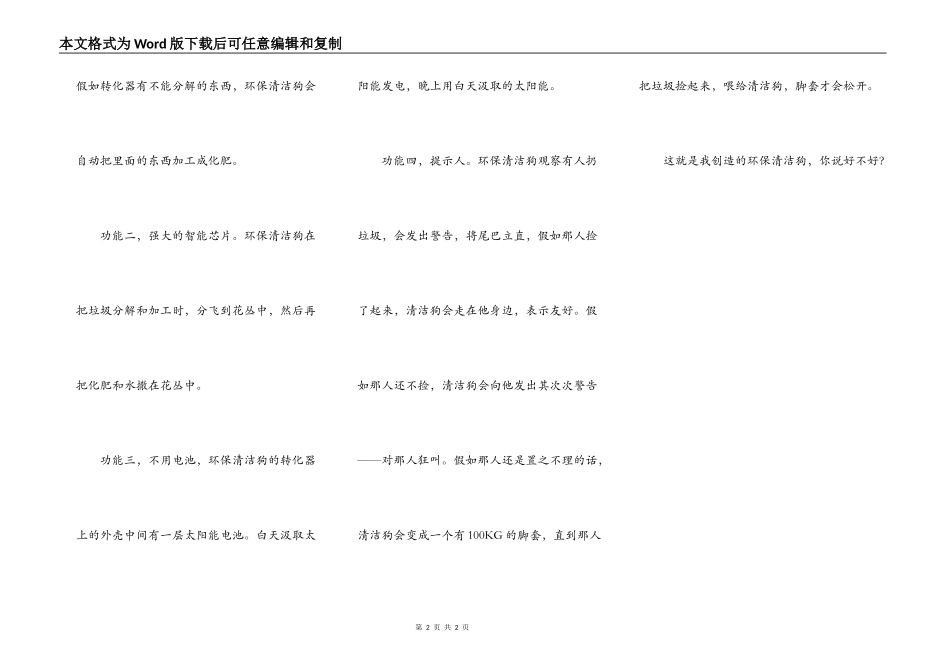 校园里的环保清洁狗_第2页