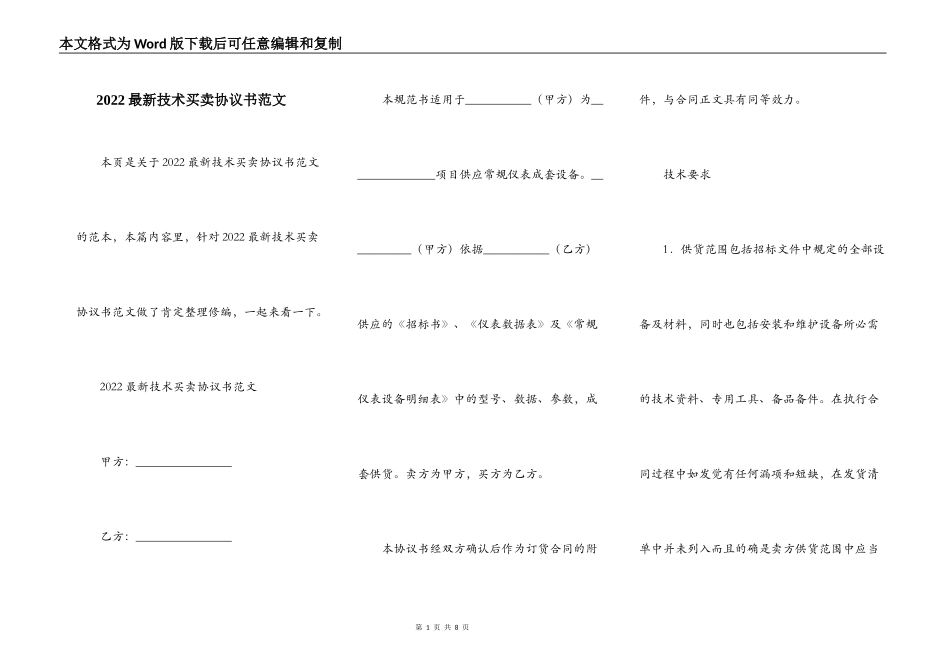 2022最新技术买卖协议书范文_第1页