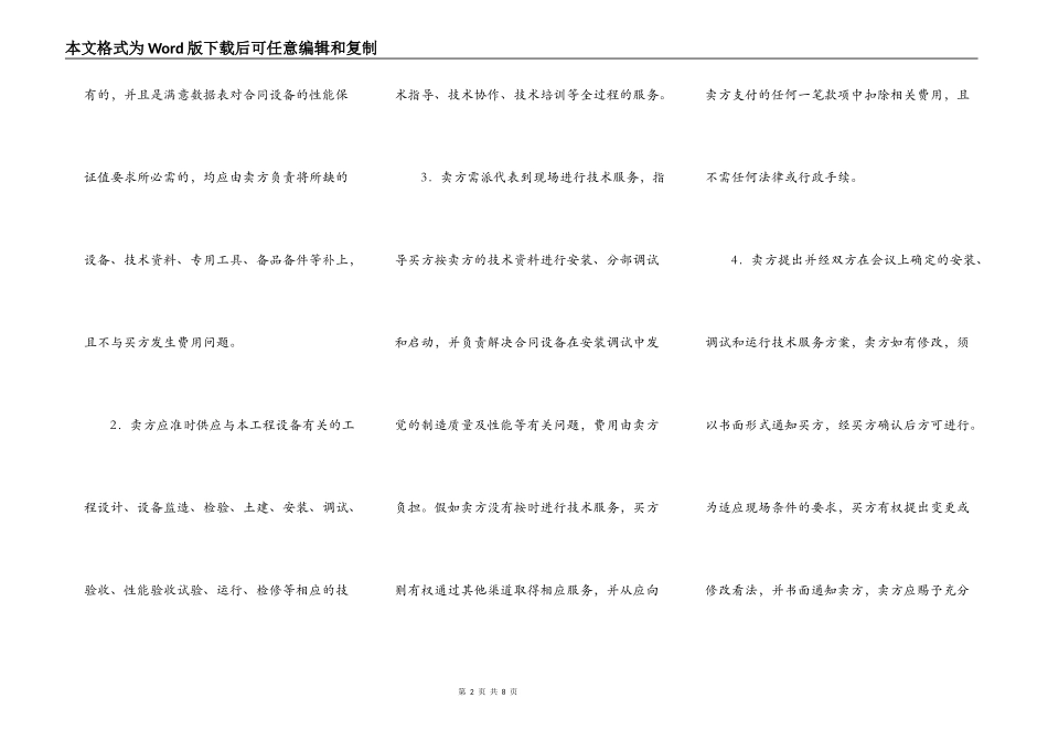 2022最新技术买卖协议书范文_第2页