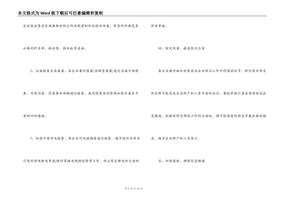 2021年防汛安全的通知范文【六篇】_第3页