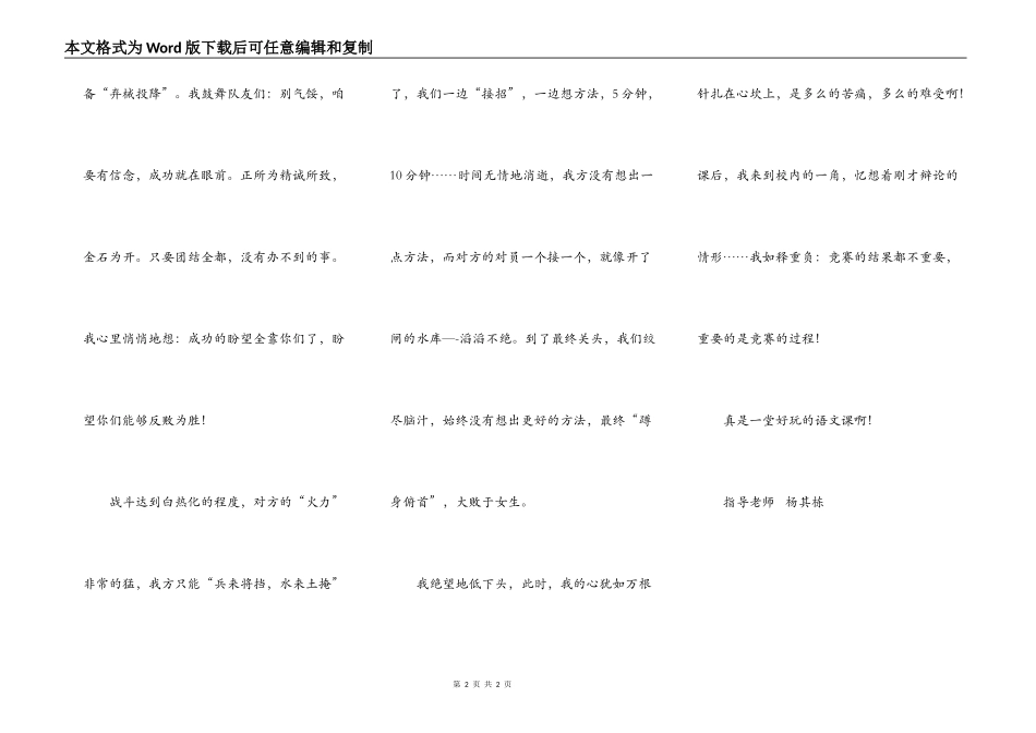 一堂有趣的语文课_第2页