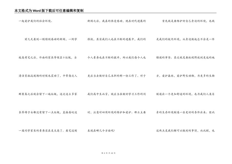 2022年爱护环境中学生演讲稿5篇_第2页