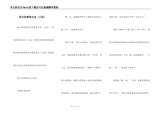 两天的离家出走（小说）