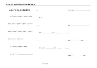 家庭房产转让协议书模板通用版