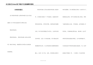 未来的机器人