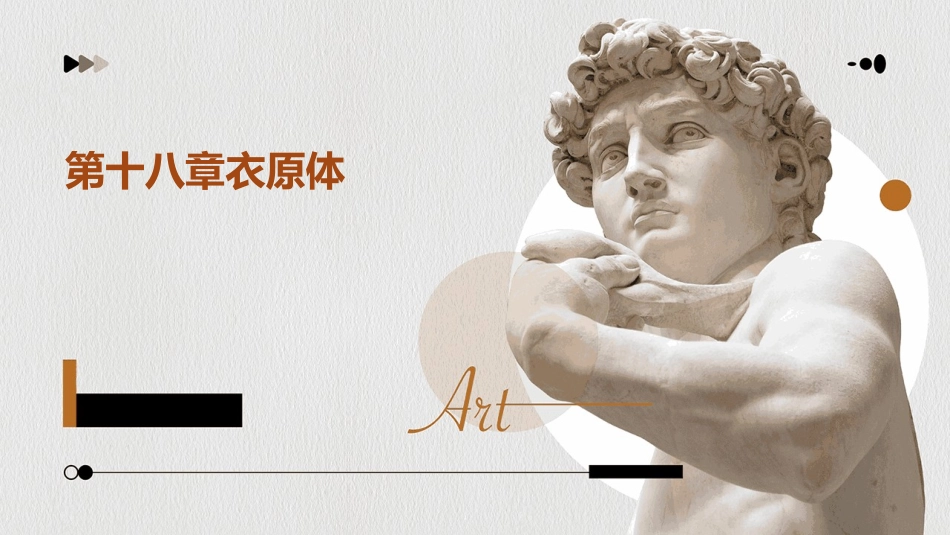 第十八章衣原体_第1页