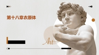 第十八章衣原体