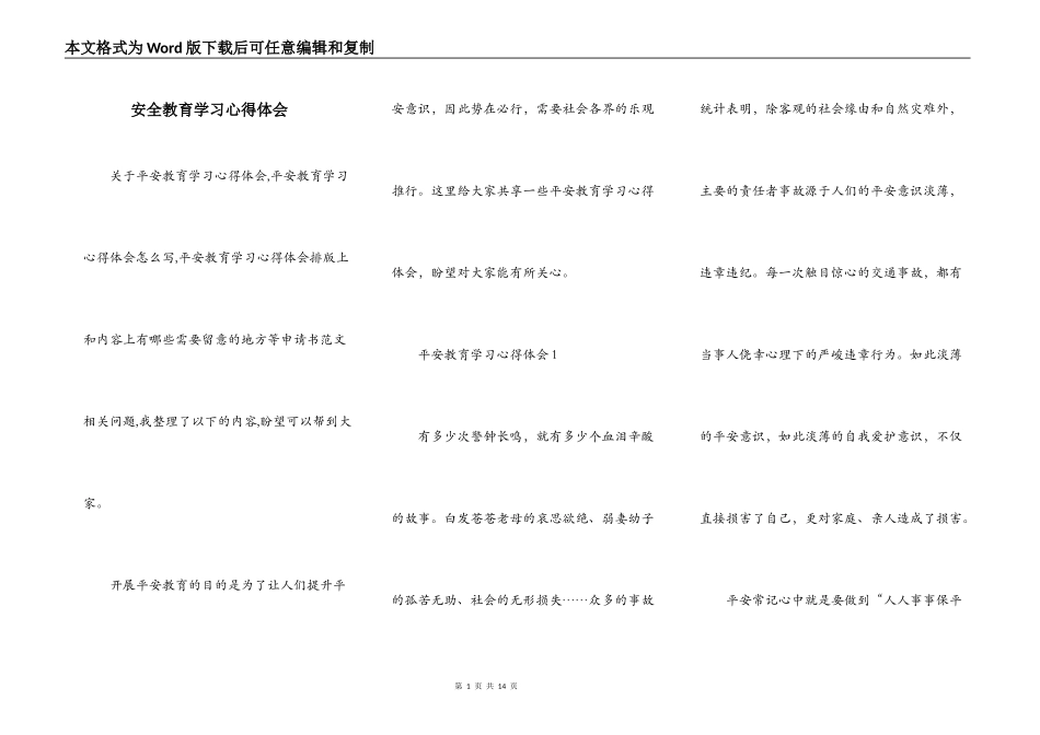 安全教育学习心得体会_第1页
