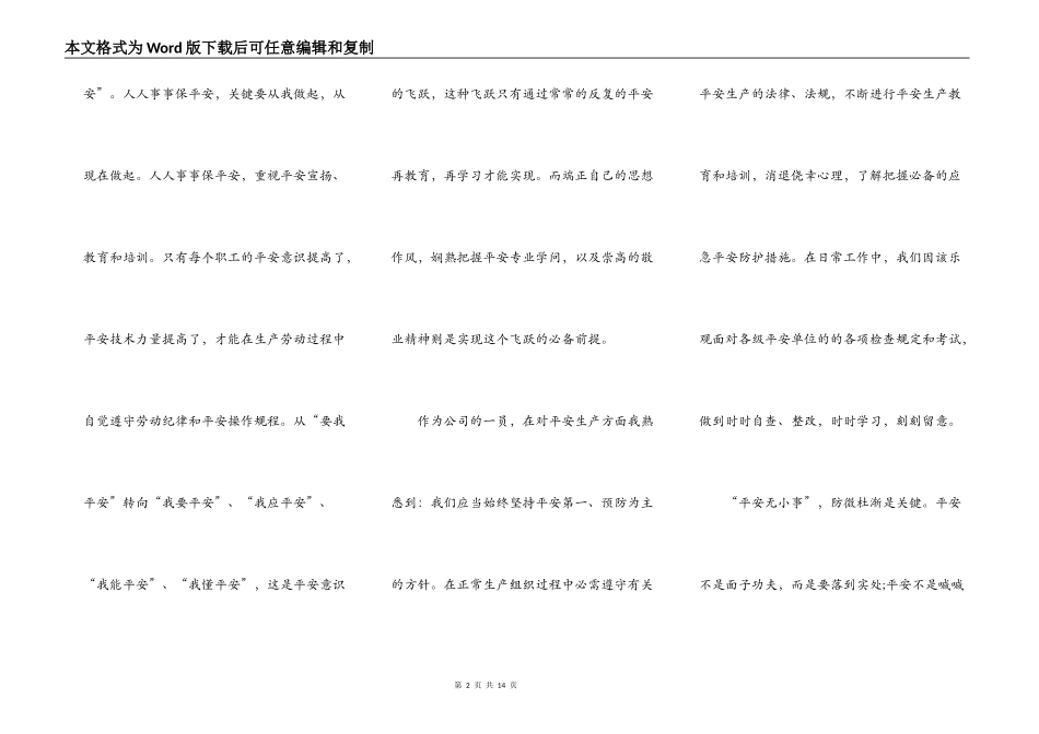 安全教育学习心得体会_第2页