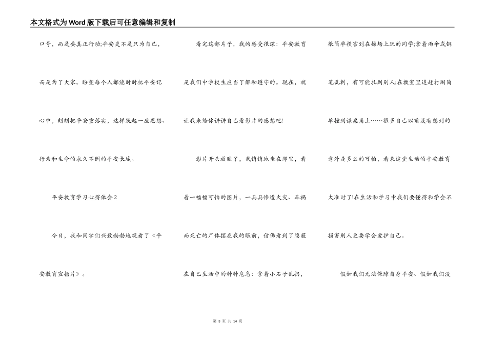 安全教育学习心得体会_第3页