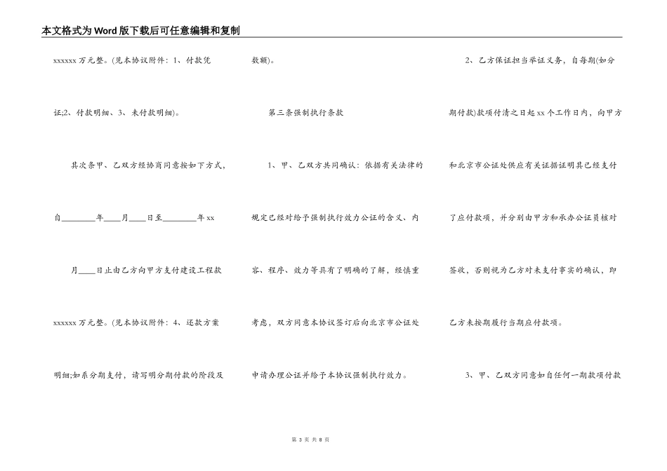 工程还款协议书格式_第3页
