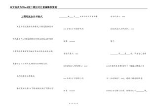 工程还款协议书格式