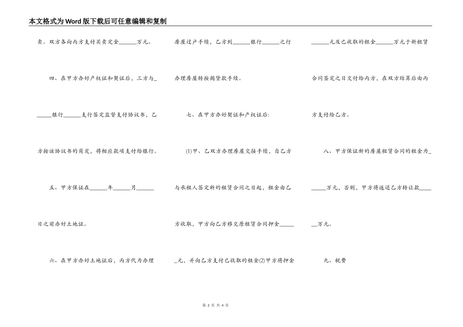 房屋买卖协议书通用模板_第2页