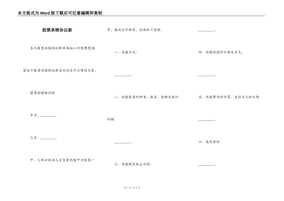 股票承销协议新_第1页