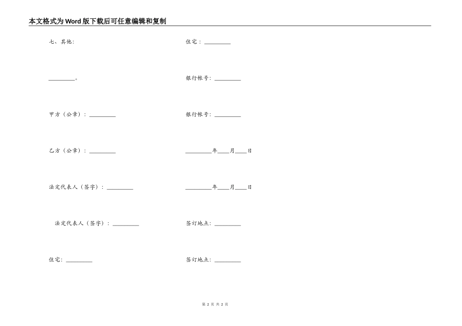 股票承销协议新_第2页