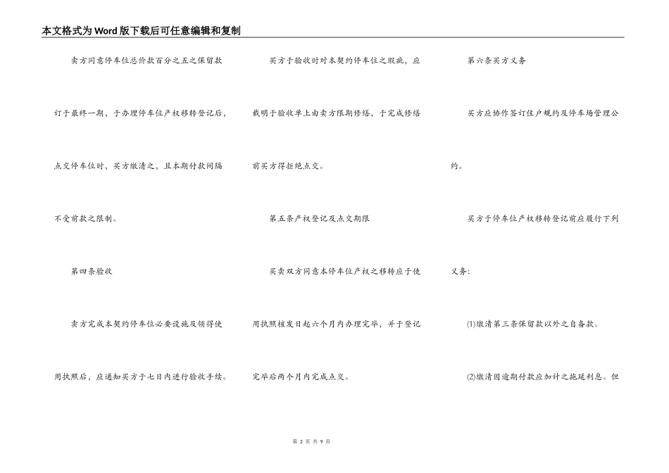 预售停车位买卖协议_第2页