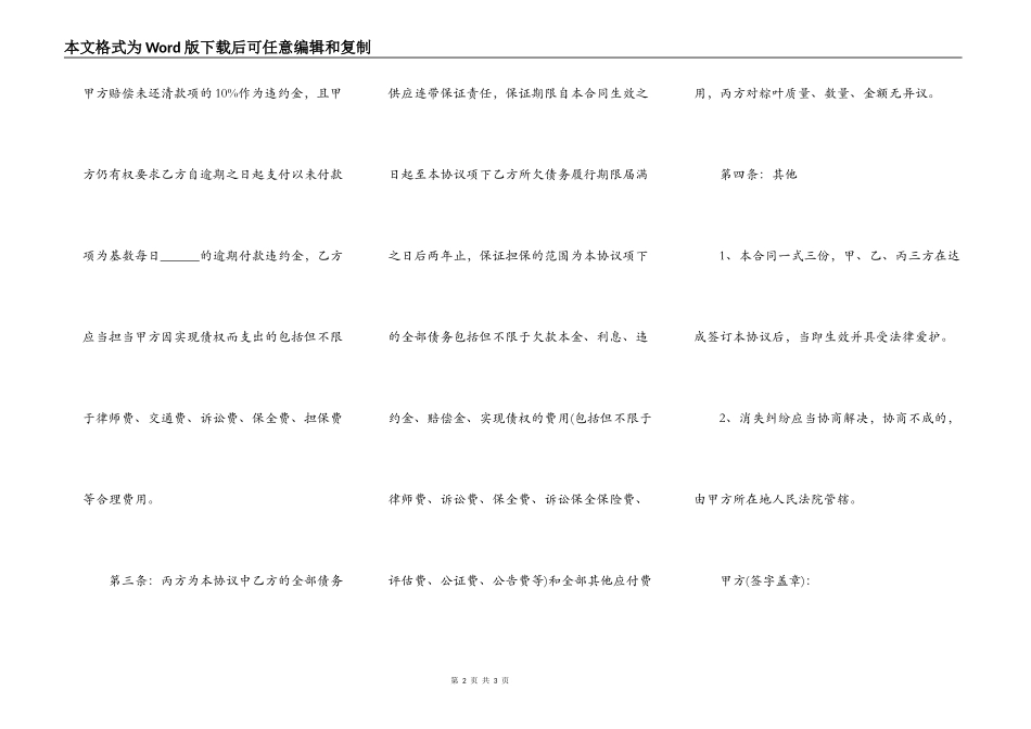 欠款协议书范本_第2页