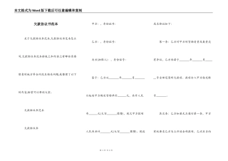 欠款协议书范本