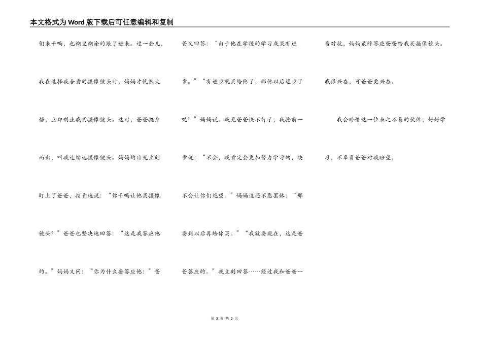 来之不易的新伙伴_第2页